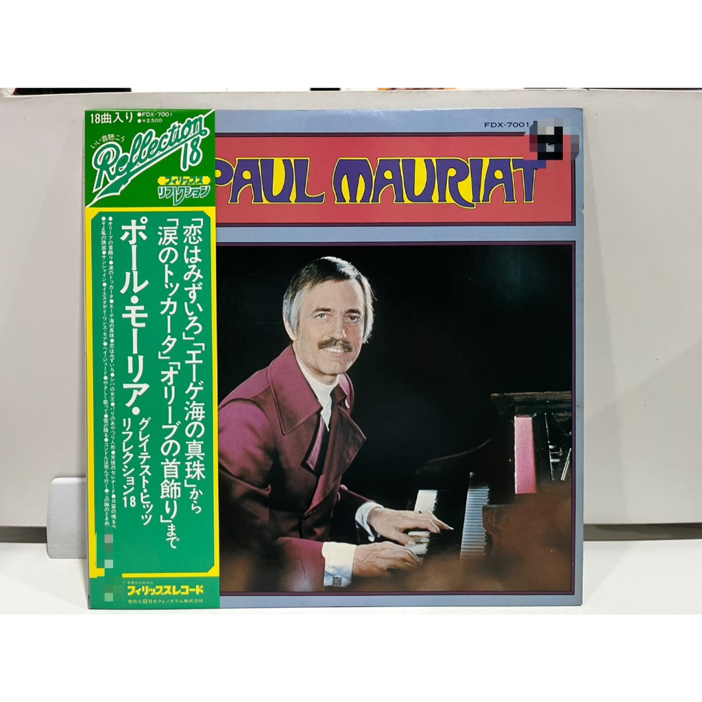 1LP Vinyl Records แผ่นเสียงไวนิล Paul Mauriat - Reflection 18 FDX-7001   (H2A78)