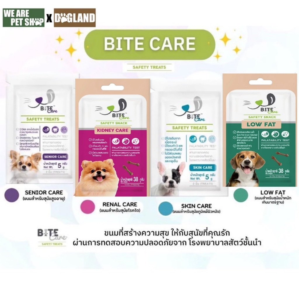 🐶 Bite care 🐶ขนมสำหรับสุนัข สุขภาพดีสุนัขป่วย ขนาด 38 กรัม( มี 15 ชิ้น / 1ซอง)