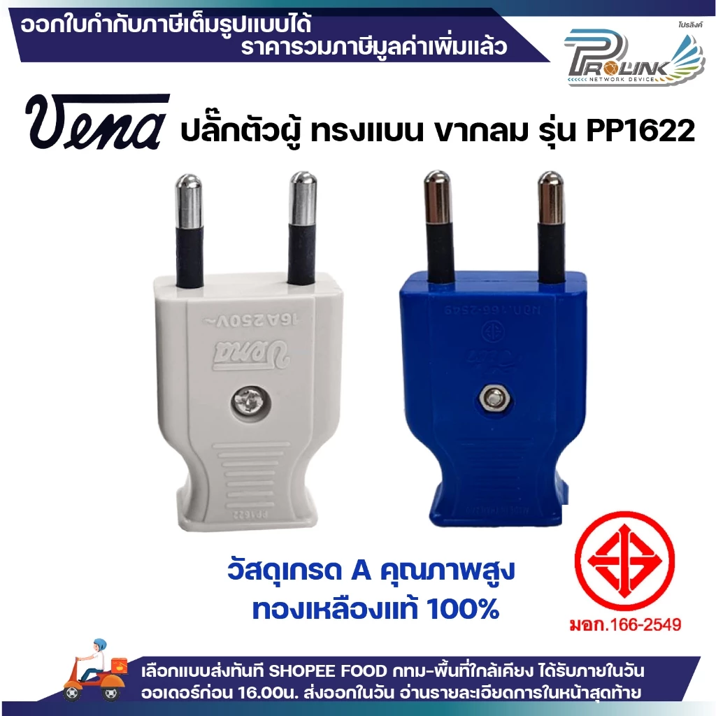 เต้าเสียบ ปลั๊กตัวผู้ ตัวเมีย หัวปลั๊ก DIY พลาสติก ยาง ไฟฟ้า ปลั๊กประกอบ แคมป์ปิ้ง สตูดิโอ มอก vena npv sokawa super thumbnail 3