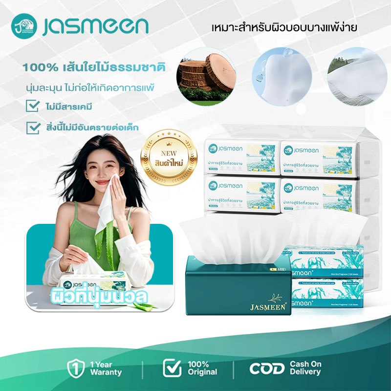(ขายดี! ยกลัง รุ่น) [20ห่อ ] ทิชชู่ Jasmeen Cushion Soft Tissue 5ชั้น 420  แผ่น ทิชชู่ยกแพ็คส่งฟรี