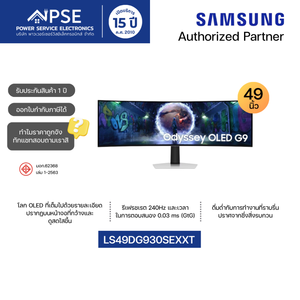 SAMSUNG ซัมซุง จอมอนิเตอร์ Odyssey OLED G9 Gaming Monitor (49", 240Hz) รุ่น LS49DG930SEXXT