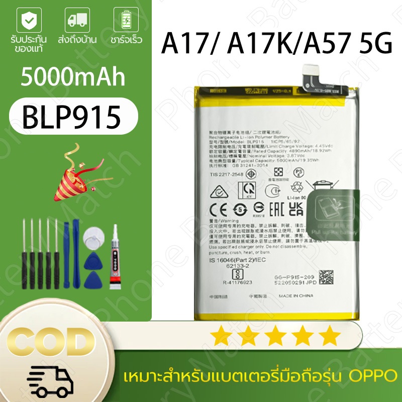 ส่งจากไทย แบตเตอรี่ สำหรับ BLP915 For Oppo A17/ A17k/A57 5G ความจุ 5000mAh รับประกัน1ปี ส่งด่วน ใช้ดีแบต ฟรีชุดไขควง – โปรปัง