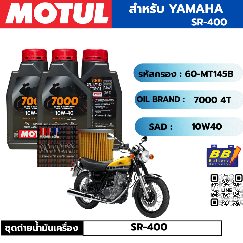 ชุดถ่ายน้ำมันเครื่อง MOTUL 7000 4T 10W40 100% SYNTHETIC 3 กระปุก+กรอง MAXUM-TECH 60-MT145E 1 ลูก YAM