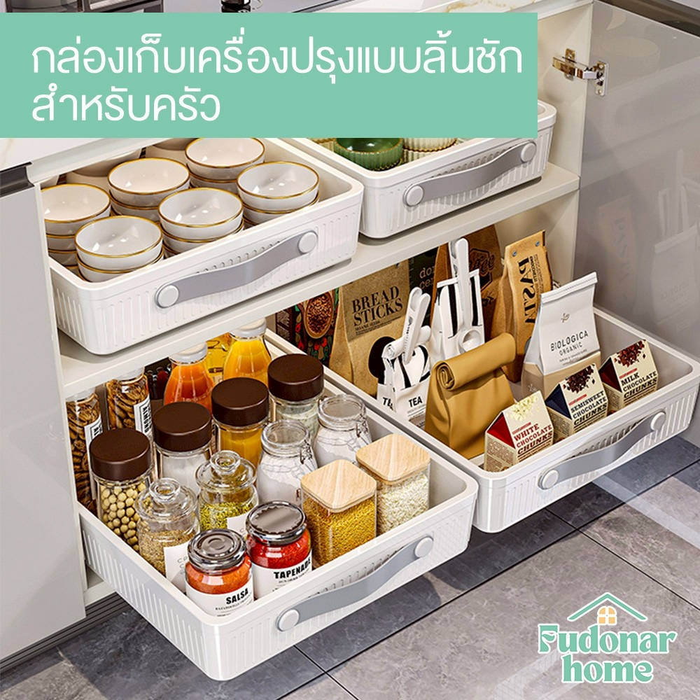 Fudonar กล่องเก็บเครื่องปรุงแบบลิ้นชัก กล่องจัดระเบียบครัว ประหยัดพื้นที่ ใช้งานง่าย
