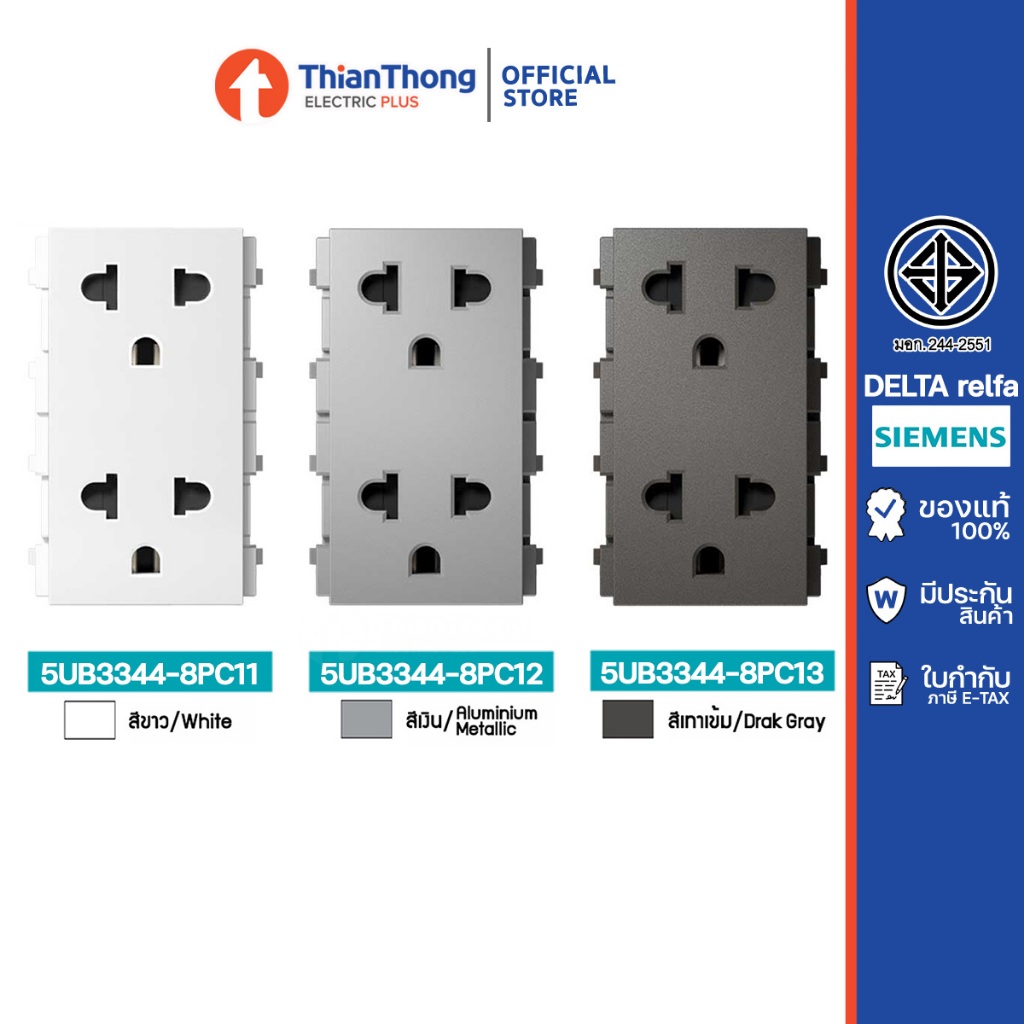 Siemens เต้ารับคู่ ขากลมแบน มีกราวด์ มีม่านนิรภัย ซีเมนส์ รุ่น Relfa 120 series