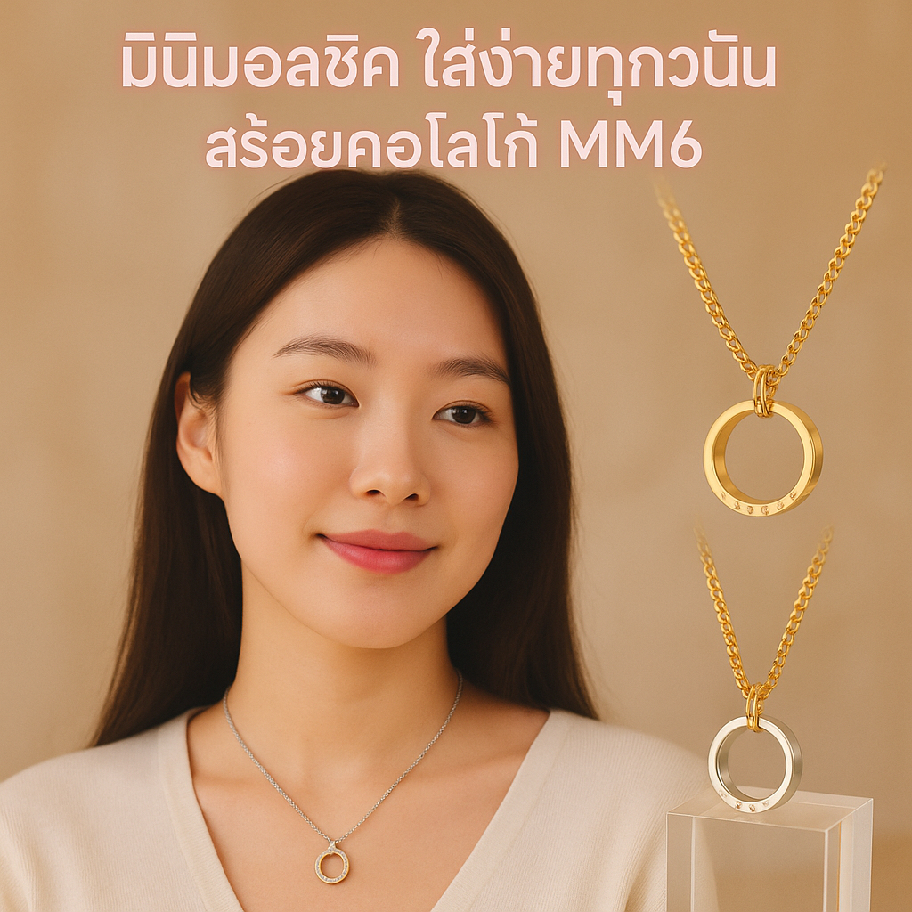 🇰🇷MM6 Maison Margiela 💫 สร้อยคอจี้โลโก้ มินิมอลหรู ใส่ง่ายทุกวัน ของแท้ พรีออเดอร์ #preorderoppa