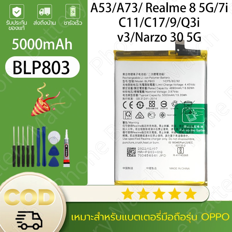 เเบตเตอรี่ Realme 8 5G/7i/C17/9/Q2i/ V3/V11/V13/ V17/7i แบตโทรศัพท์ BLP803 Battery 5000mAh ความจุสูง