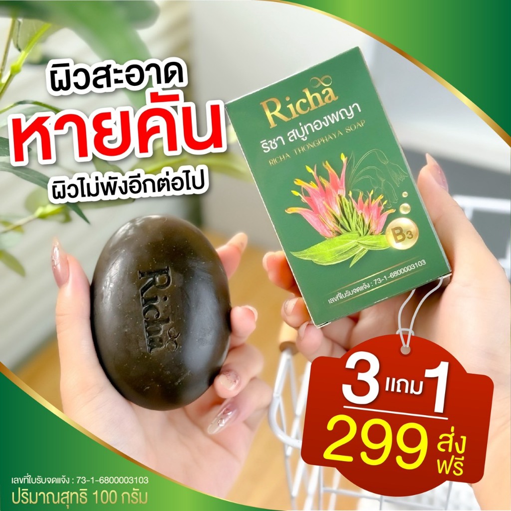 สบู่ทองพญา 3แถม1 สมุนไพรทองพันชั่ง+พญายอ สูตรเข้มข้น คัน กลากเกลื้อน สะเก็ดเงิน เชื้อรา
