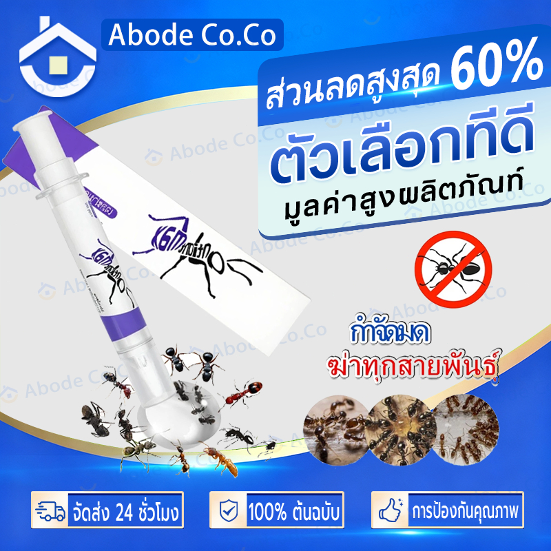 Antiant เจลกำจัดมด แอนติแอนท์ เหยื่อกำจัดมด เจลล่อมด หยดเดียวตายยกรัง 60g/30g เพิ่มปริมานขึ้น