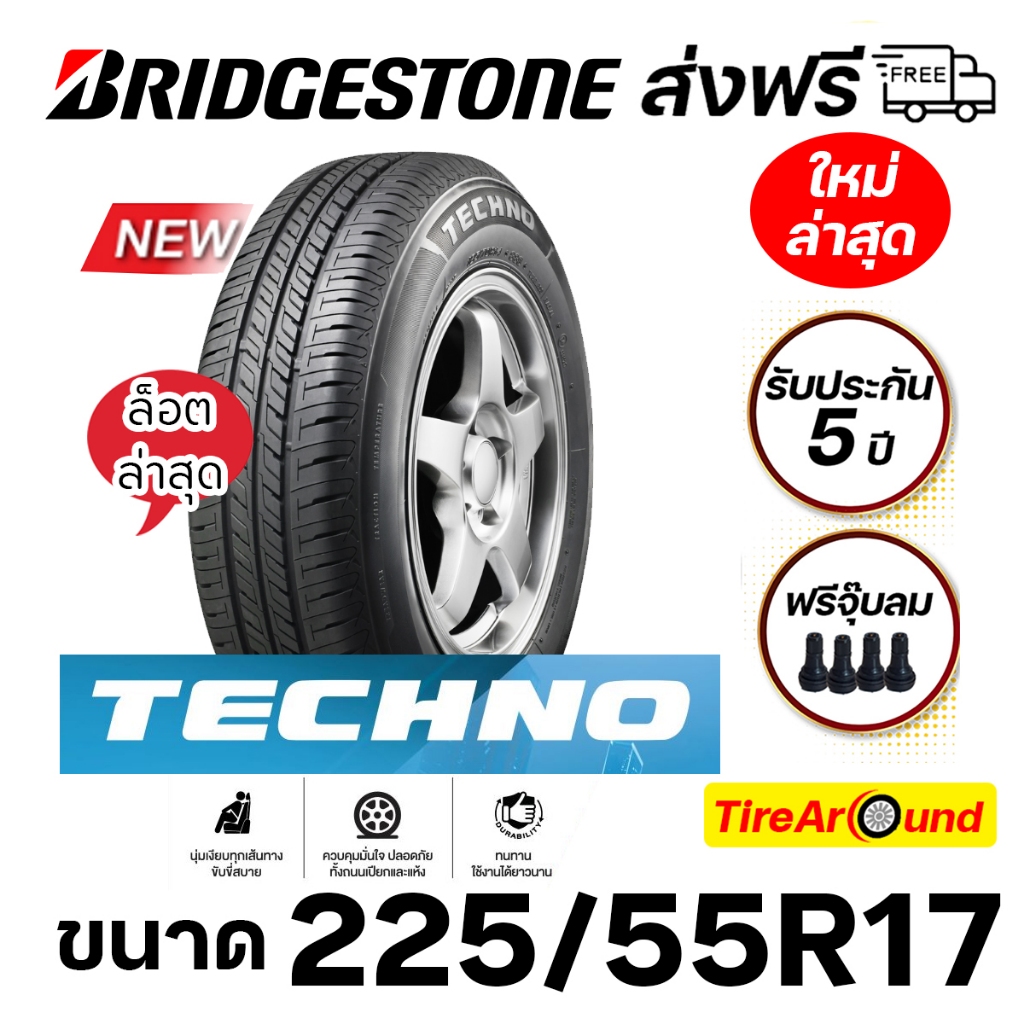 BRIDGESTONE ยางรถยนต์ ขอบ 17 ขนาด 225/55R17 รุ่น TECHNO - 1 เส้น (ปี 2025) รุ่นใหม่ล่าสุด!