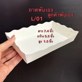 {งานเกรด B [งานมีตำหนิ] ถาดกระดาษ/ถ้วยกระดาษ /จานกระดาษ/ถาดพับเกรด/แก้วกระดาษ/❌อ่านลายละเอียดก่อนสั่งซื้อ❌