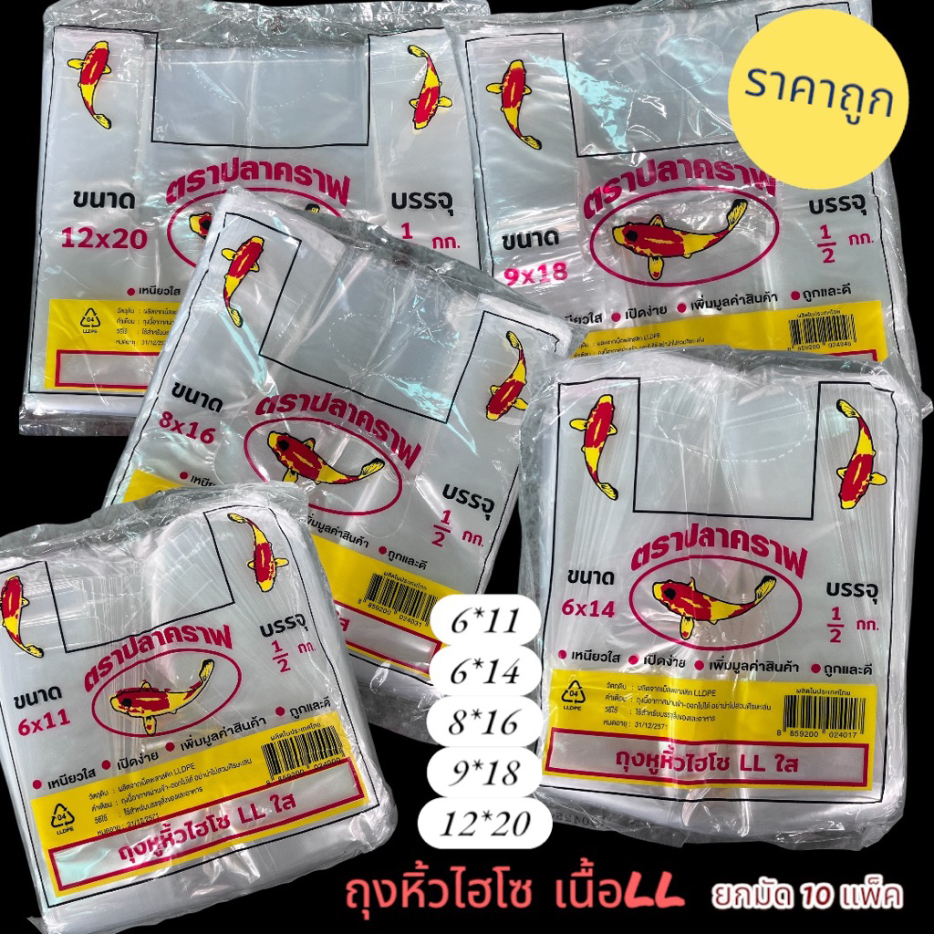 ถุงหิ้วไฮโซเนื้อLL ยกมัดราคาส่ง10แพ็ค เหนียว ยืดหนุ่นดี – โปรปัง
