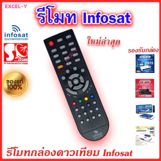 รีโมท Infosat (ใช้งานกับกล่อง infosat HD ได้ทุกรุ่น) HD-Q168 / HD-e168 / HD-X168 / AEC GOLD Remote รุ่นล่าสุด