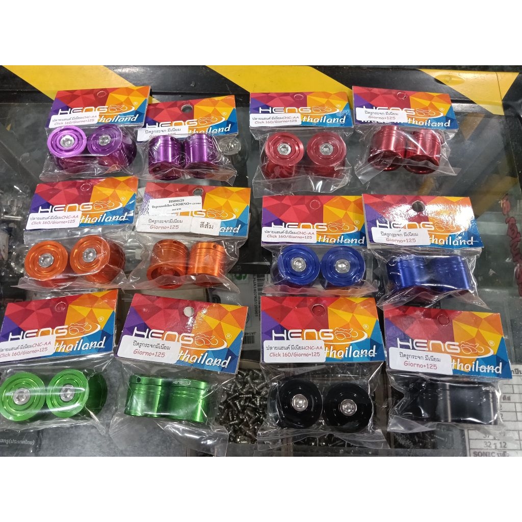 ชุดอุดกระจก+อุดปลายแฮนด์ giorno มีเนียมสี