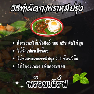 ซอสหมีปรุง ซอสผัดกะเพราสูตรพริกแห้งโบราณ 1 Kg. x1 ถุง