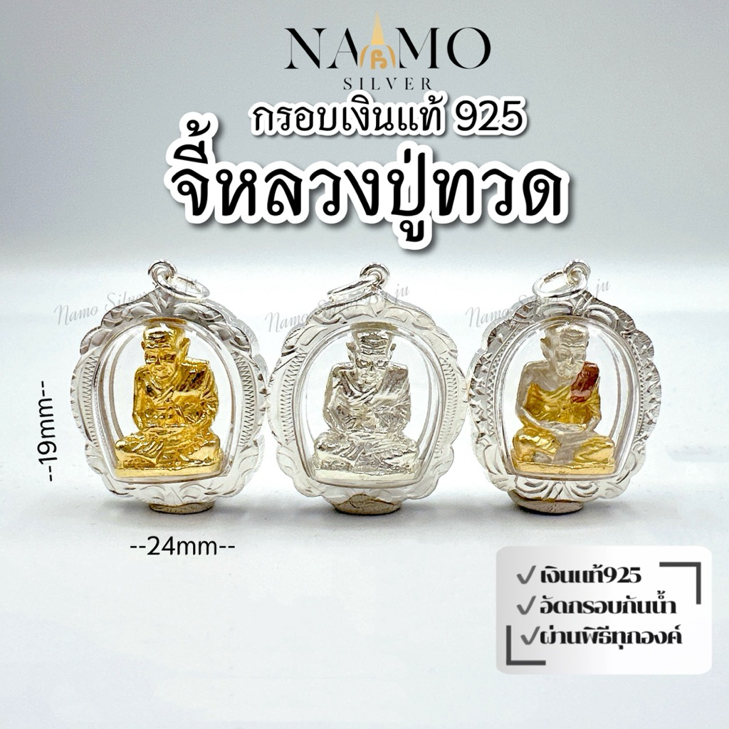 จี้หลวงปู่ทวด จี้เงินแท้92.5%  หลวงปู่ทวด จี้สร้อยคอ จี้สร้อยเงิน จี้ปู่ทวด จี้ปู่ทวด3กษัตริย์