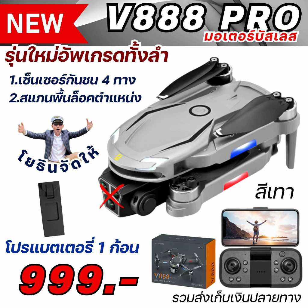 DRONE V888 PRO  กับ Y9  V168UAV V168gps และ V168MAX พร้อมจัดส่ง