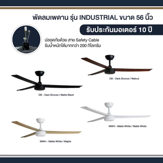 พัดลมเพดาน MR KEN รุ่น INDUSTRIAL DR DC Motor ขนาด 56" พร้อมรีโมทคอนโทรล