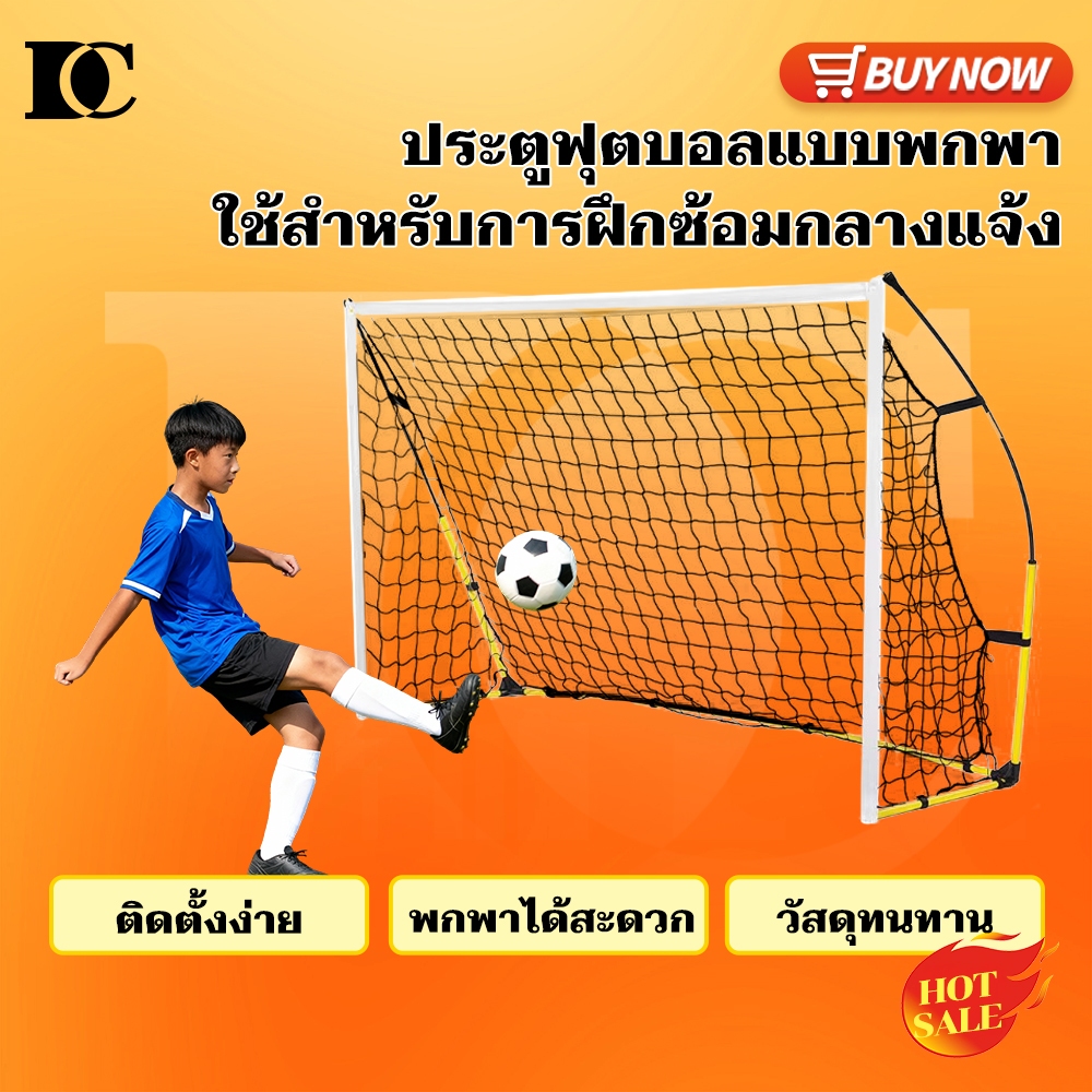 DongC ประตูฟุตบอล GOAL SET ประตูฟุตบอล เด็กเล่น/ผู้ใหญ่ Football Sport netชุด กีฬากลางแจ้ง เพื่อการอ