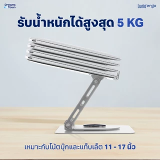 Lunio Ergo แท่นวางโน๊ตบุ๊ค ปรับองศาจอ ช่วยระบายความร้อน หมุนได้360° แข็งแรงรับน้ำหนักได้ดี CyLift Rotating Laptop Riser