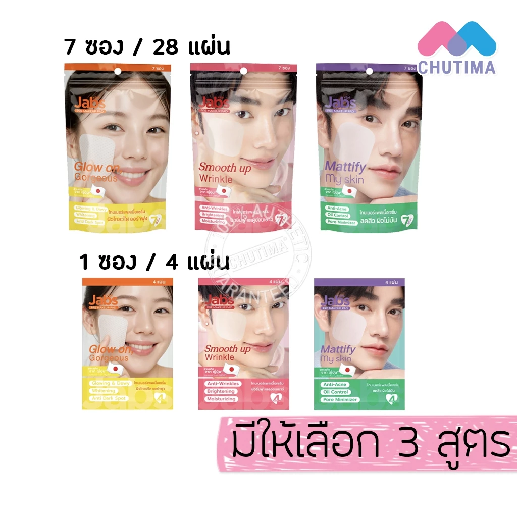 (ซอง) แจ๊บส์ พรี เมคอัพ แพด โทนเนอร์แพด แผ่นโทนเนอร์บำรุงผิว Jabs Pre Makeup Pad Toner Pad