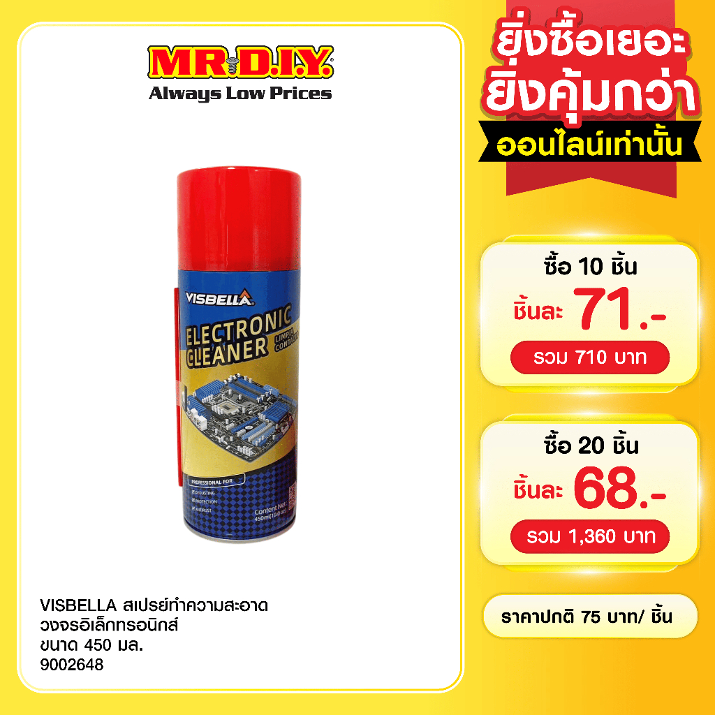 VISBELLA สเปรย์ทำความสะอาดวงจรอิเล็กทรอนิกส์ ขนาด 450 มล.