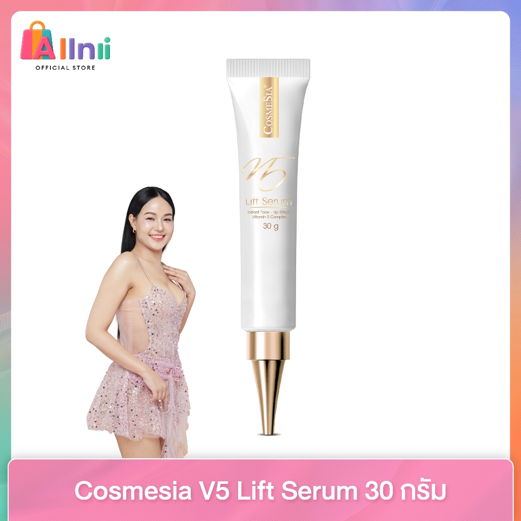 Cosmesia V5 Lift Serum 30g ลีฟ เซรั่ม