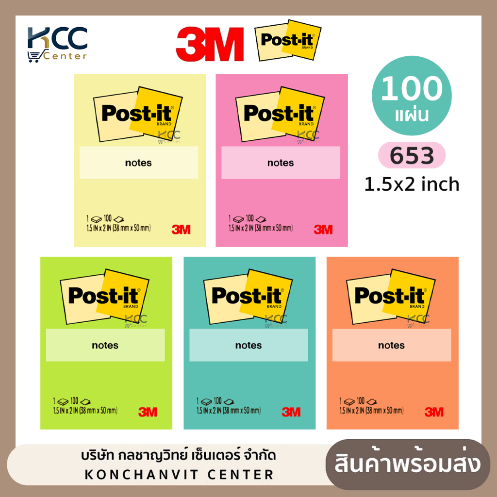 กระดาษโน้ต Post it note 653 1.5x2 inch กาวในตัว 100 แผ่นต่อเล่ม (จำนวน1เล่ม)
