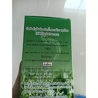 คลอโรฟิลล์ บ้านสมุนไพร สีเขียวของแท้100%