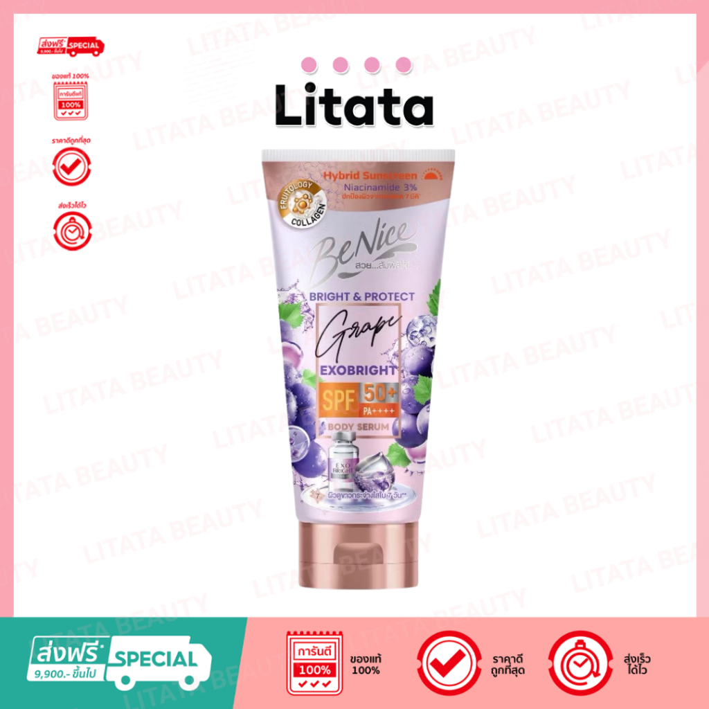 ✅ BeNice Bright & Protect Grape Exo Bright Body Serum 150ml บีไนซ์ โลชั่นบำรุงผิวกาย.