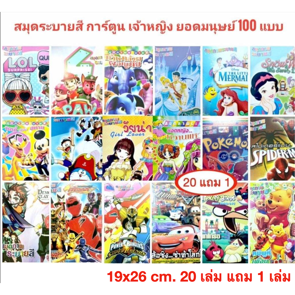 สมุดระบายสี​ ภาพการ์ตูน​ เจ้าหญิง สาวน้อยน่ารัก 📌ขั้นต่ำ​ 2 เล่ม📌20​แถม1📌 มี 100 แบบ