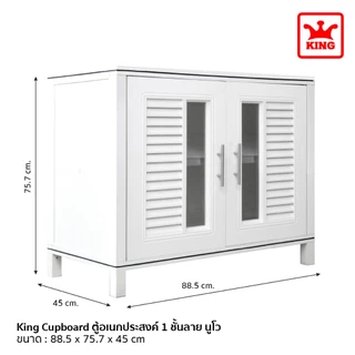 ตู้อเนกประสงค์ KB1-85 นูโว 88.5x45x75.5 (สินค้าประกอบเอง)