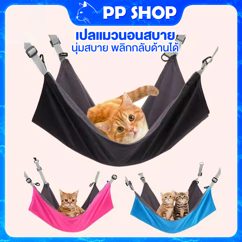 เปลญวนสัตว์เลี้ยง เปลญวนแมว เปลญวนสัตว์เลี้ยง เปลญวนแมว เปลญวนสัตว์เลี้ยง เปลญวนแมว