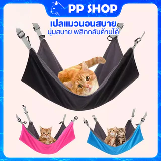 เปลญวนสัตว์เลี้ยง เปลญวนแมว เปลญวนสัตว์เลี้ยง เปลญวนแมว เปลญวนสัตว์เลี้ยง เปลญวนแมว