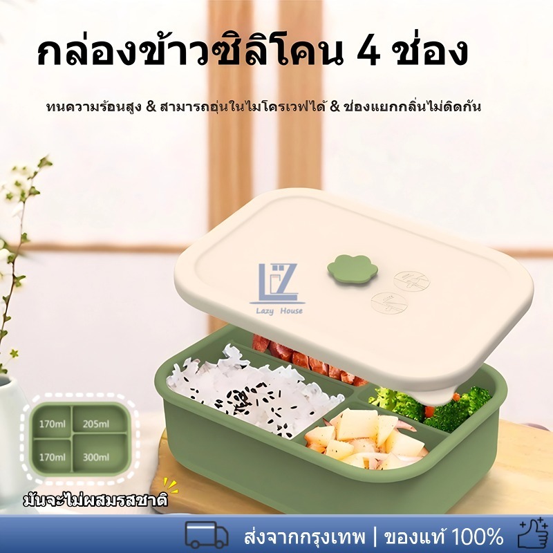 กล่องข้าวซิลิโคน 4 ช่องพร้อมฝาปิดที่สามารถนำกลับมาใช้ใหม่ได้ เหมาะสำหรับการเก็บอาหารอย่างสะดวกเมื่อเดินทาง