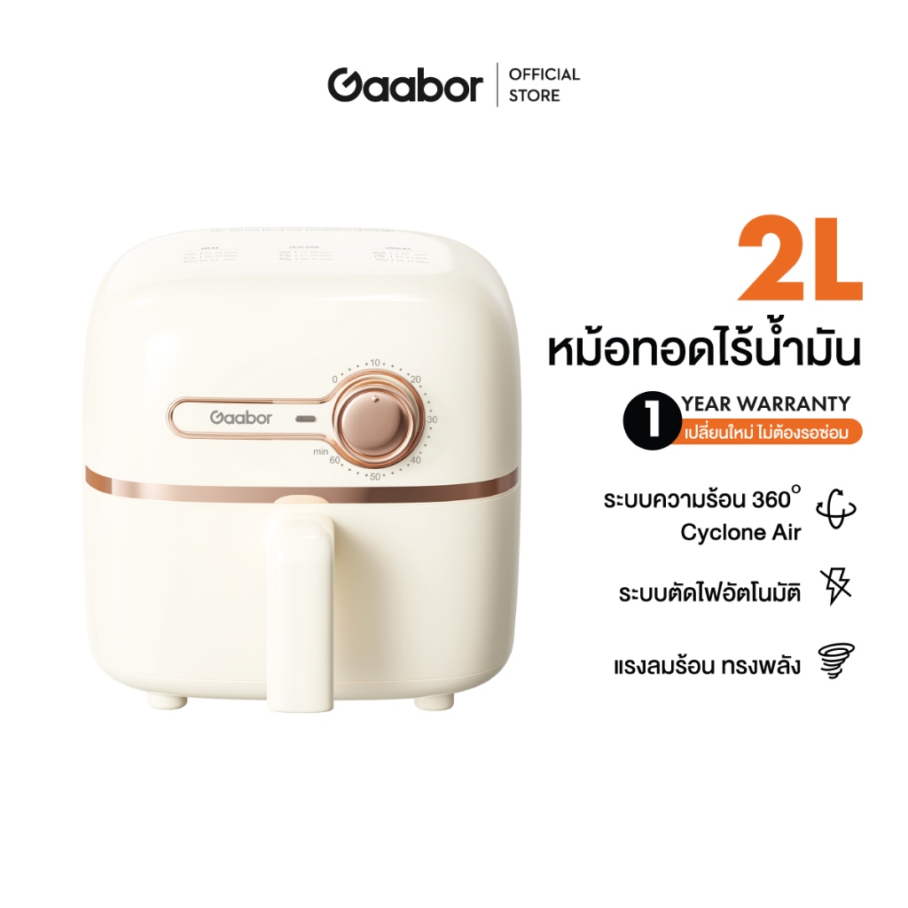 Gaabor หม้อทอดไร้น้ำมัน Air Fryer 2 ลิตร หม้อทอดไร้น้ำมัน หม้อทอดไร้น้ำมันเอนกประสงค์แบบมั AF20M-YE0