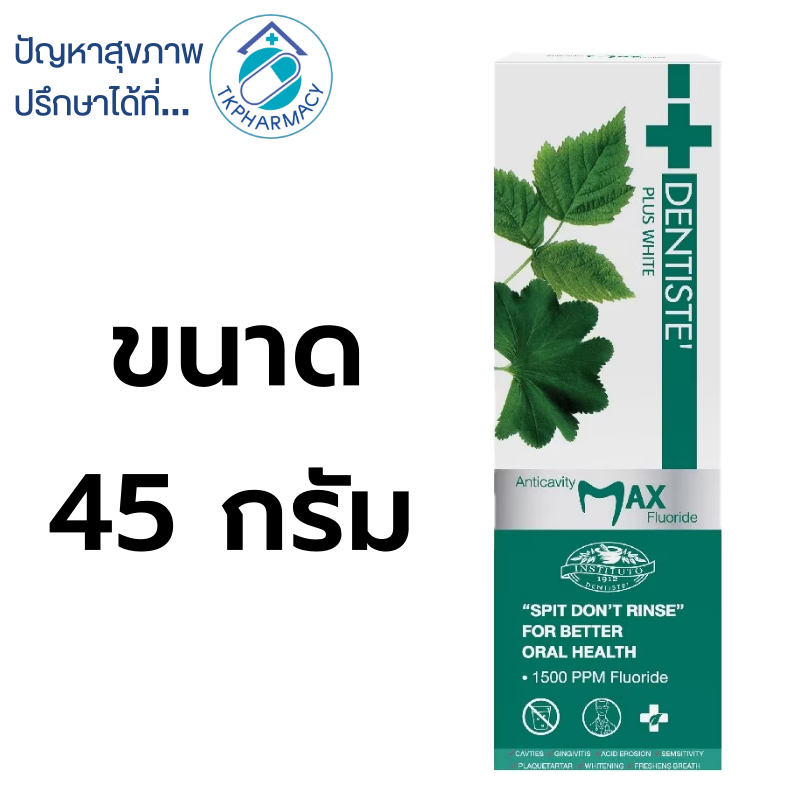 ยาสีฟัน Dentiste Anticavity Max Fluoride Toothpaste 45 g.
