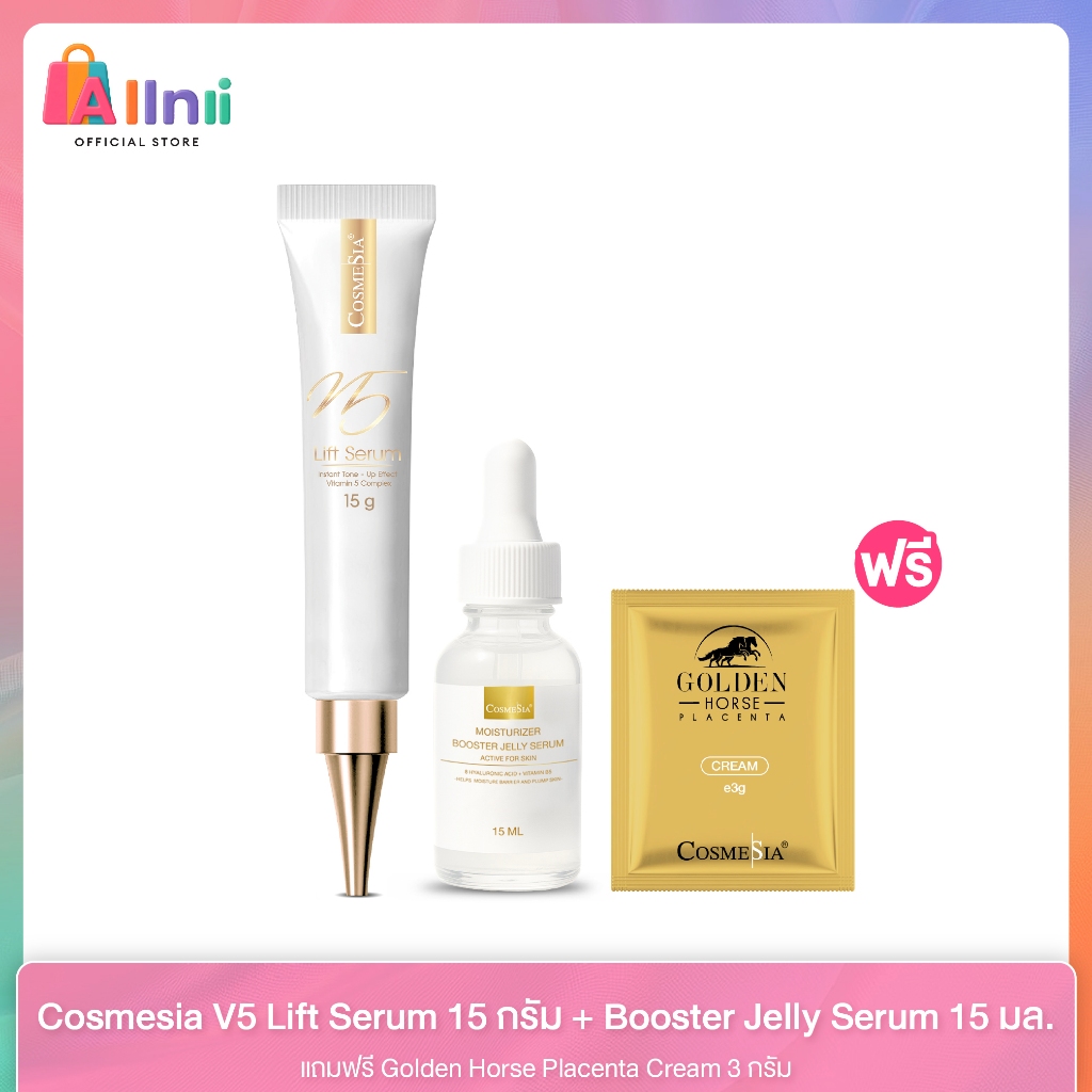 Cosmesia V5 Lift Serum 15g + Booster Jelly Serum 15ml (ฟรี Golden Horse Placenta Cream 3g)