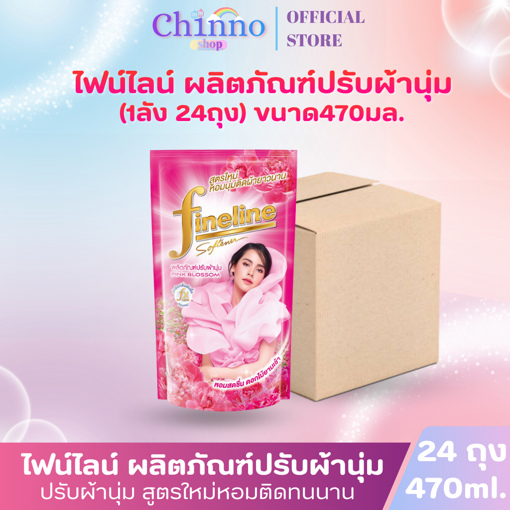 (X1 ลัง) ไฟน์ไลน์ น้ำยาปรับผ้านุ่ม สูตรมาตรฐาน หอมนานติดทนนาน  ถุงเติม 470มล. (ยกลัง 1 ลัง รวม 24ถุง)