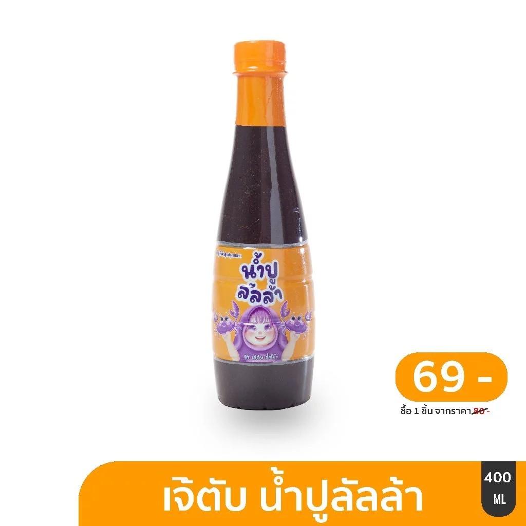 น้ำปูลัลล้า น้ำปูเจ๊ตับ