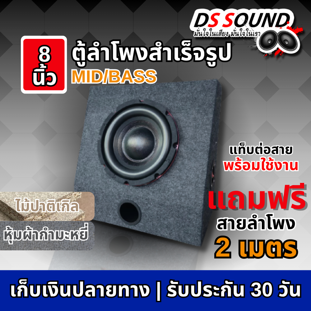 DS soundตู้ลำโพงซับเบส8นิ้ว ดอกซับ8นิ้ว โครงปั๊ม วอยซ์คู่ ให้พลังเสียงที่ชัดเจน นุ่มลึก ตู้ลำโพงรถ
