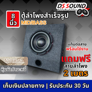 DS soundตู้ลำโพงซับเบส8นิ้ว ดอกซับ8นิ้ว โครงปั๊ม วอยซ์คู่ ให…