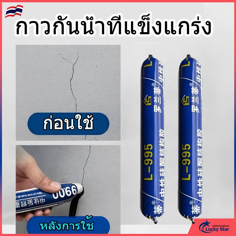 กาวโครงสร้างกันน้ำ สูตรกลาง เกรดพรีเมี่ยม สำหรับติดกระจก ยาแนวรอยต่อ และอุดรอยรั่ว กาวแข็งแรง กาวโครงสร้าง