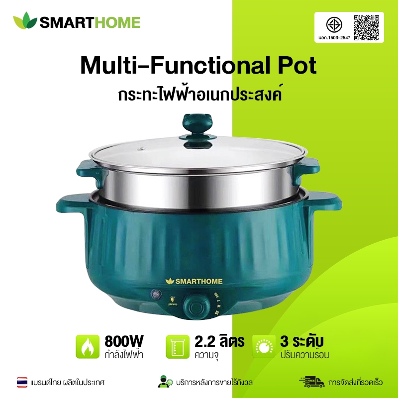 SMARTHOME กระทะไฟฟ้า กระทะไฟฟ้าอเนกประสงค์ ขนาดความจุ 2.2ลิตร รุ่น SFP800 รับประกัน 3 ปี ไม่ติดภาชนะ ทำความสะอาดง่าย