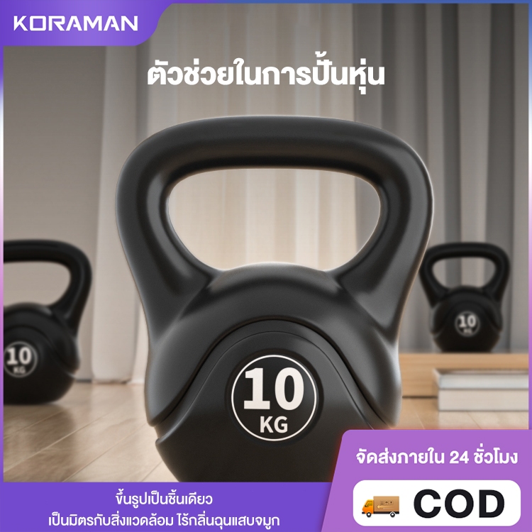 Koranman เคตเทิลเบล 4/6/8/10KG ลูกตุ้มยกน้ําหนัก ดัมเบลหูหิ้ว ลูกยกน้ำหนัก Kettlebell Dumbbell ดัมเบลลูกตุ้ม
