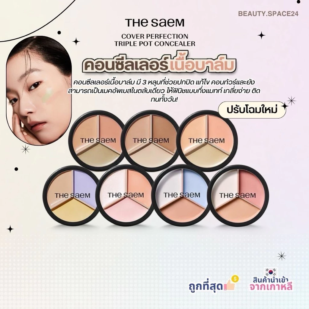 The SAEM Cover Perfection pot concealer