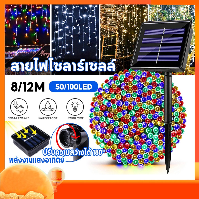 ไฟโซล่าเซล ไฟคริสมาสต์ ไฟปีใหม่ ไฟกระพริบ ไฟตกแต่ง  ไฟตกแต่งในสวน กันน้ำ ตกแต่งวันหยุด แบบA-ไฟโซล่าเซล  แบบB-แบตเตอรี่ A