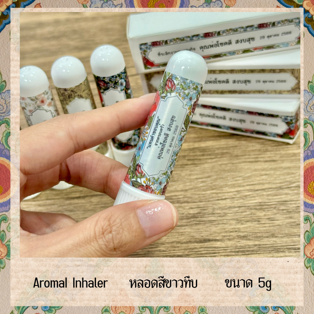 ของชำร่วยงานศพ ของแจกงานศพ ของชำร่วย งานฌาปนกิจ งานทำบุญ ส่งด่วน พร้อมกล่อง BE YOU HERB AROMATIC ราคา ถูกที่สุด ดีลบีเคเค แกลเลอรีภาพที่ 7