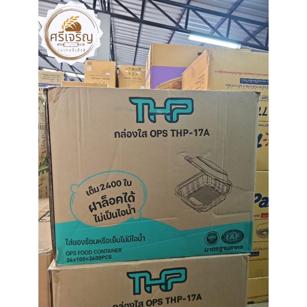 📦THP 17A กล่องใส ฝาล็อค OPS 100 ชิ้น×24 แพค/2,400 ชิ้น(ยกลัง).📦