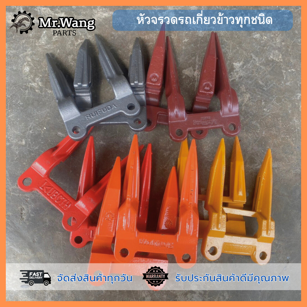 หัวจรวด หัวจรวดกันใบมีด หัวเเหลม รถเกี่ยวข้าว รถเกี่ยวนวดข้าว เหล็กหล่อคุณภาพดี เเข็งเเรง DC60/68/70/95/93/105/108